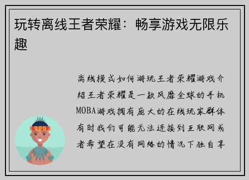 玩转离线王者荣耀:畅享游戏无限乐趣
