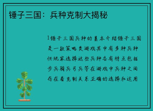 锤子三国:兵种克制大揭秘