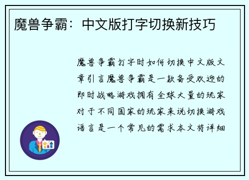 魔兽争霸:中文版打字切换新技巧