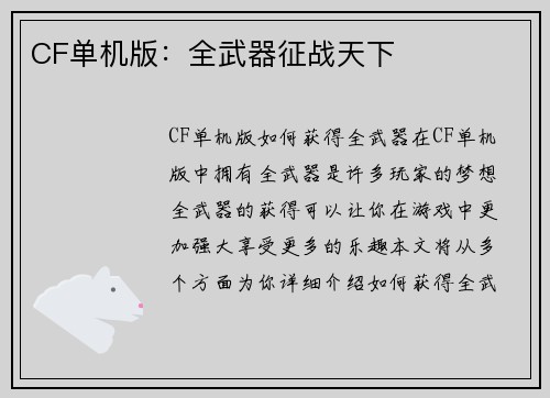 CF单机版:全武器征战天下