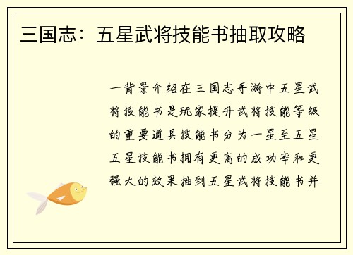 三国志：五星武将技能书抽取攻略