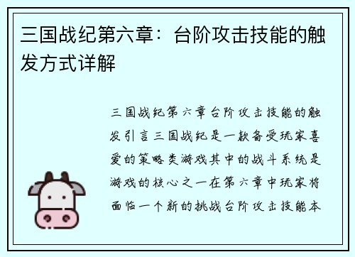 三国战纪第六章:台阶攻击技能的触发方式详解