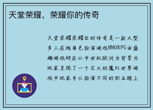 天堂荣耀，荣耀你的传奇