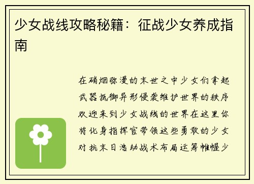 少女战线攻略秘籍：征战少女养成指南