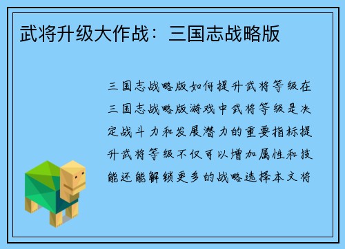 武将升级大作战：三国志战略版