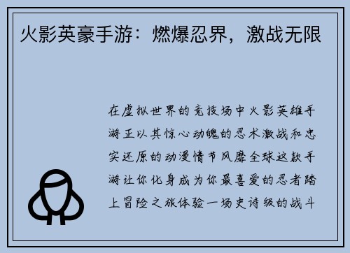 火影英豪手游:燃爆忍界,激战无限