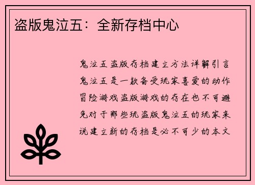 盗版鬼泣五：全新存档中心