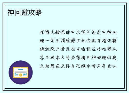 神回避攻略