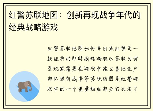 红警苏联地图：创新再现战争年代的经典战略游戏