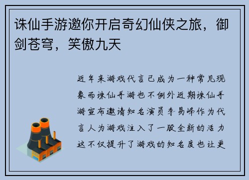 诛仙手游邀你开启奇幻仙侠之旅，御剑苍穹，笑傲九天