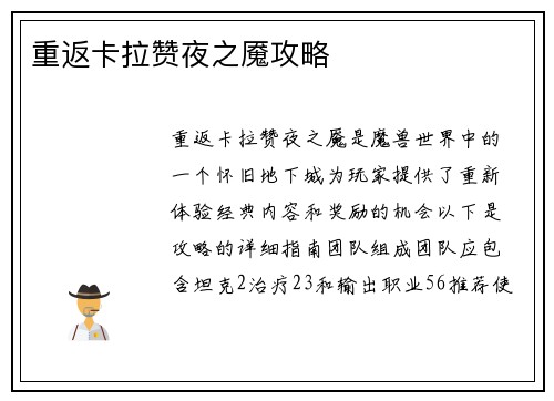 重返卡拉赞夜之魇攻略