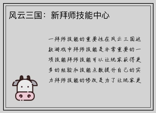 风云三国：新拜师技能中心
