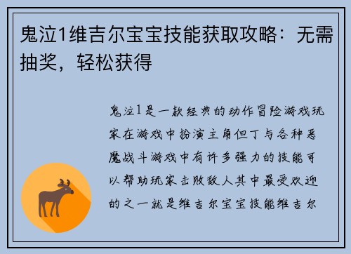 鬼泣1维吉尔宝宝技能获取攻略：无需抽奖，轻松获得