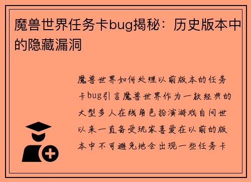 魔兽世界任务卡bug揭秘：历史版本中的隐藏漏洞