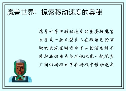 魔兽世界：探索移动速度的奥秘