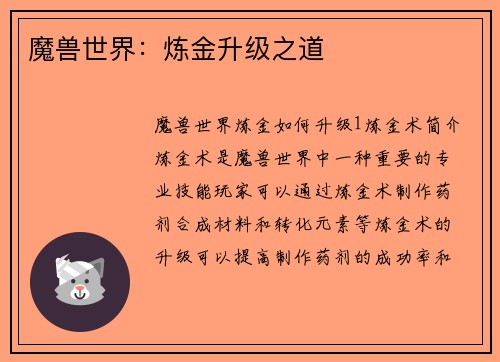 魔兽世界：炼金升级之道