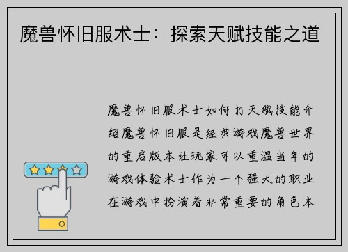 魔兽怀旧服术士：探索天赋技能之道