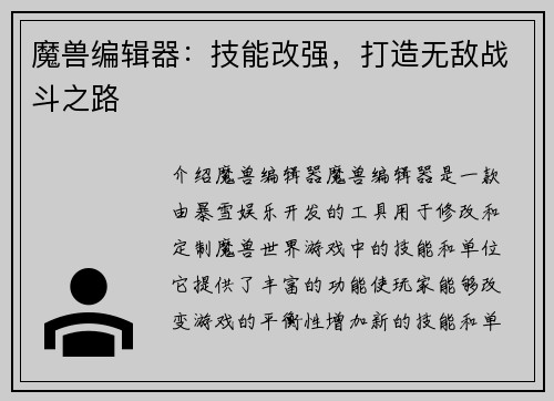 魔兽编辑器：技能改强，打造无敌战斗之路