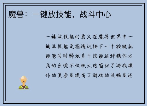魔兽:一键放技能,战斗中心